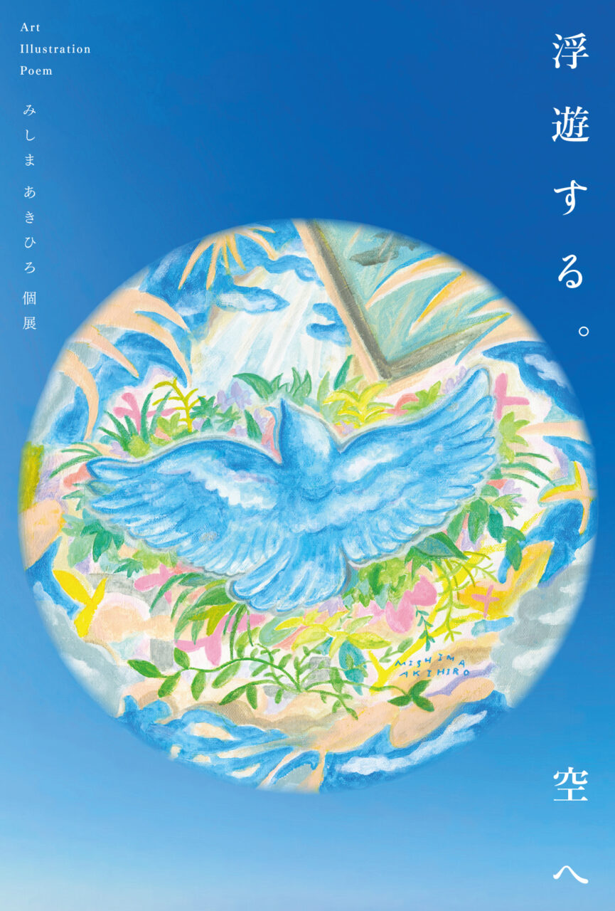 神戸市北野町のアートギャラリーブリコラージュGallery Bricolage since 2021