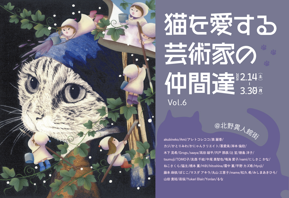 神戸市北野町のアートギャラリーブリコラージュGallery Bricolage since 2021